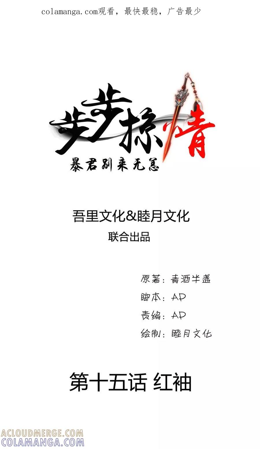 《步步掠情，暴君别来无恙》第15话 红袖 第1页