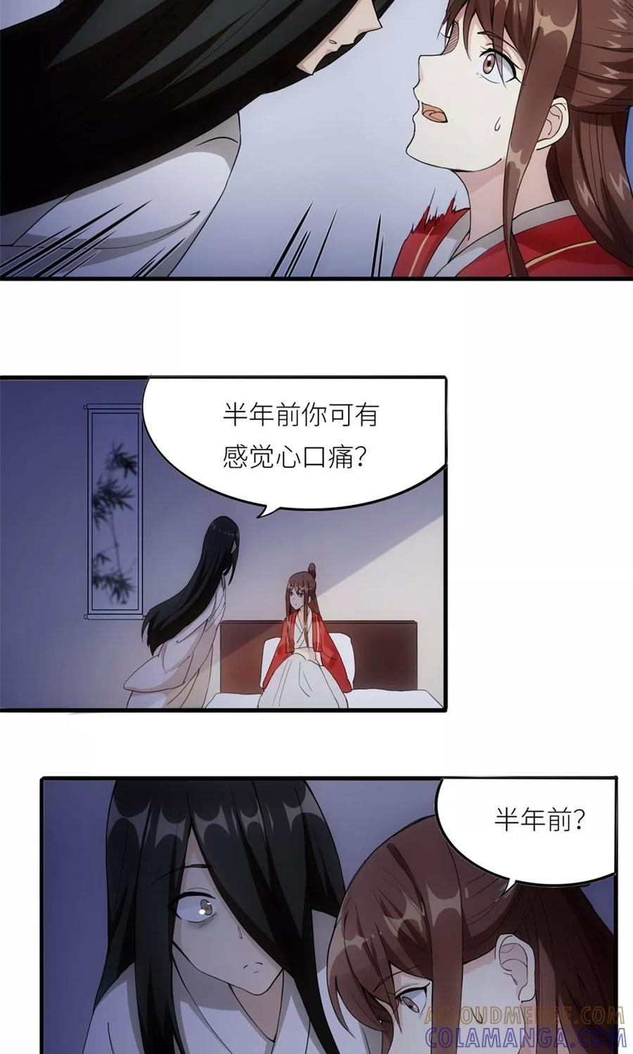 《步步掠情，暴君别来无恙》第15话 红袖 第11页