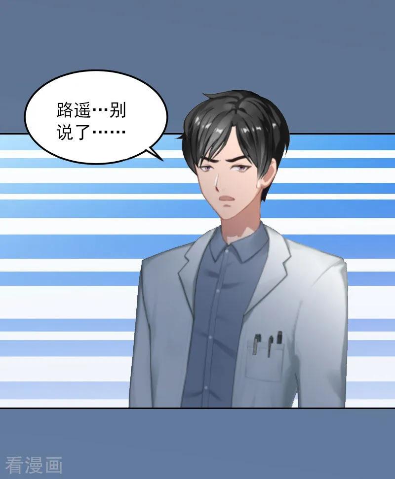 《甜蜜在恋》第15话 选择放手 第24页