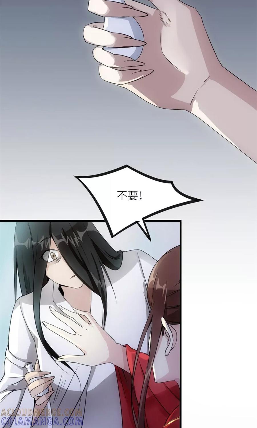 《步步掠情，暴君别来无恙》第15话 红袖 第13页