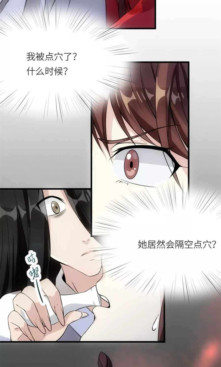 《步步掠情，暴君别来无恙》第15话 红袖 第14页