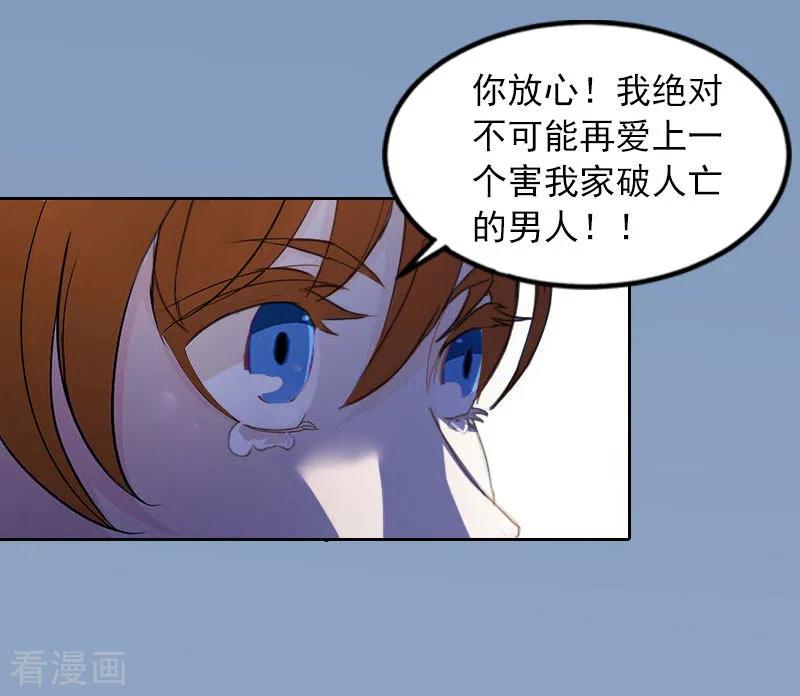 《甜蜜在恋》第15话 选择放手 第28页