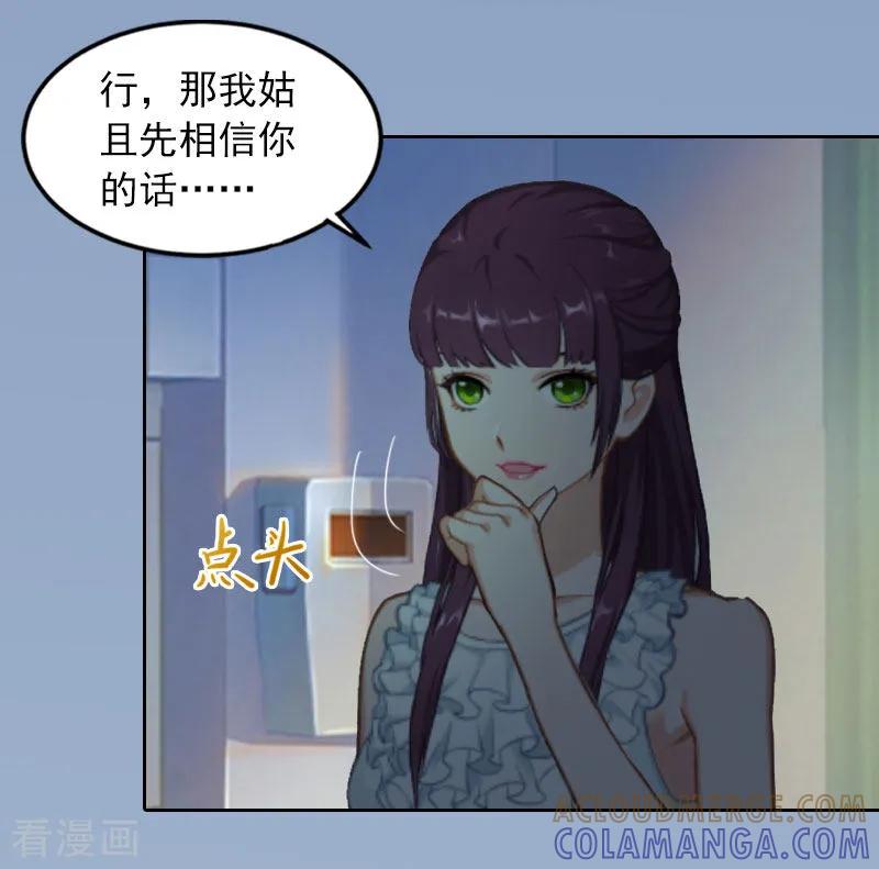 《甜蜜在恋》第15话 选择放手 第29页