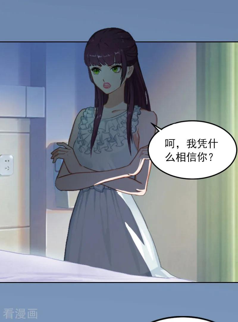 《甜蜜在恋》第15话 选择放手 第26页