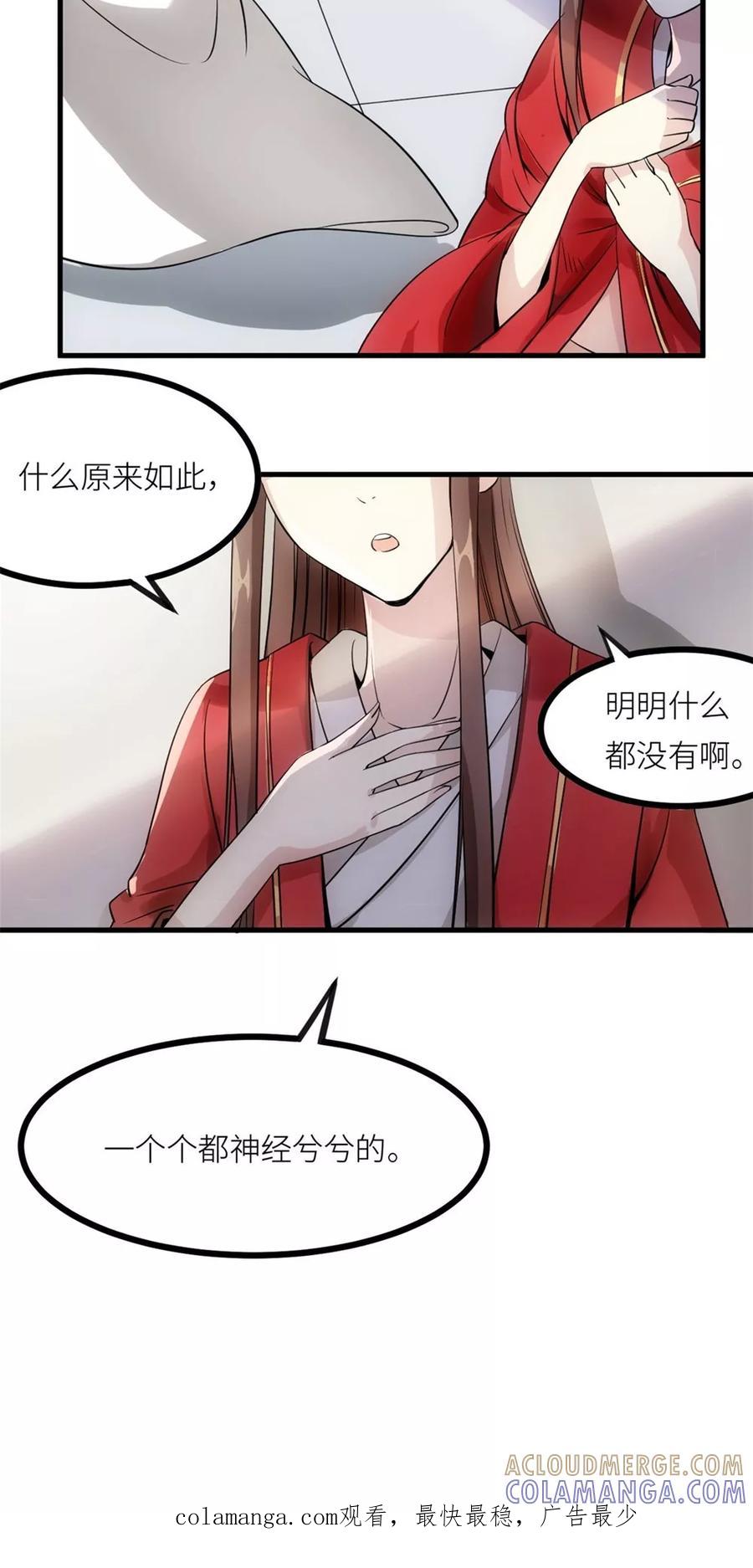 《步步掠情，暴君别来无恙》第15话 红袖 第17页