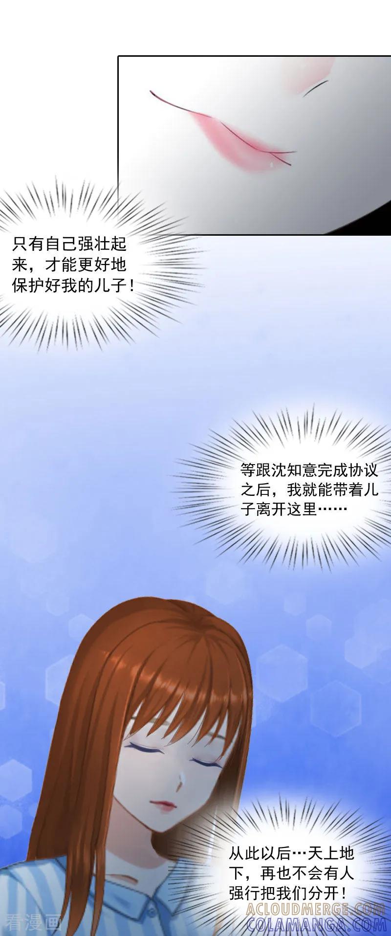 《甜蜜在恋》第16话 我不值得 第15页