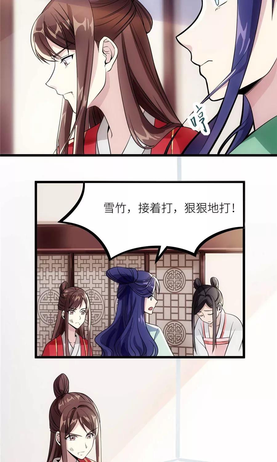 《步步掠情，暴君别来无恙》第16话 丧家犬 第14页