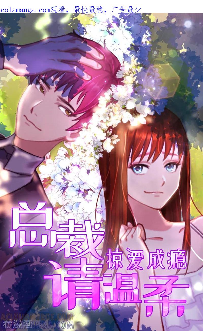 《甜蜜在恋》第16话 我不值得 第1页