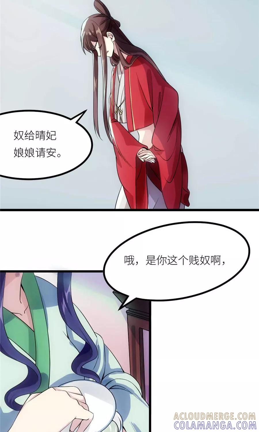 《步步掠情，暴君别来无恙》第16话 丧家犬 第9页