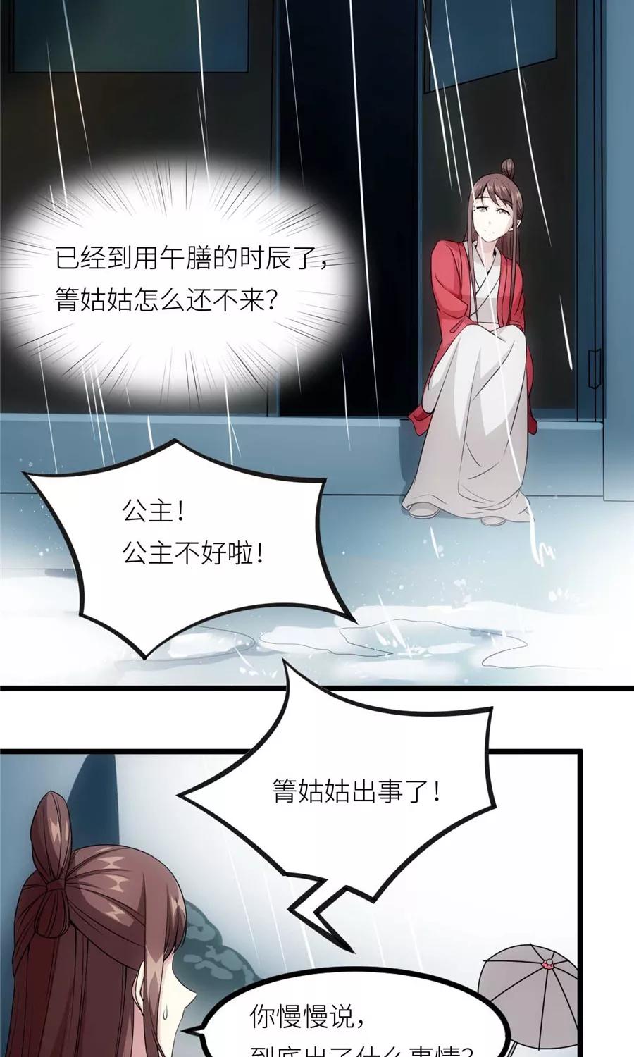 《步步掠情，暴君别来无恙》第16话 丧家犬 第4页