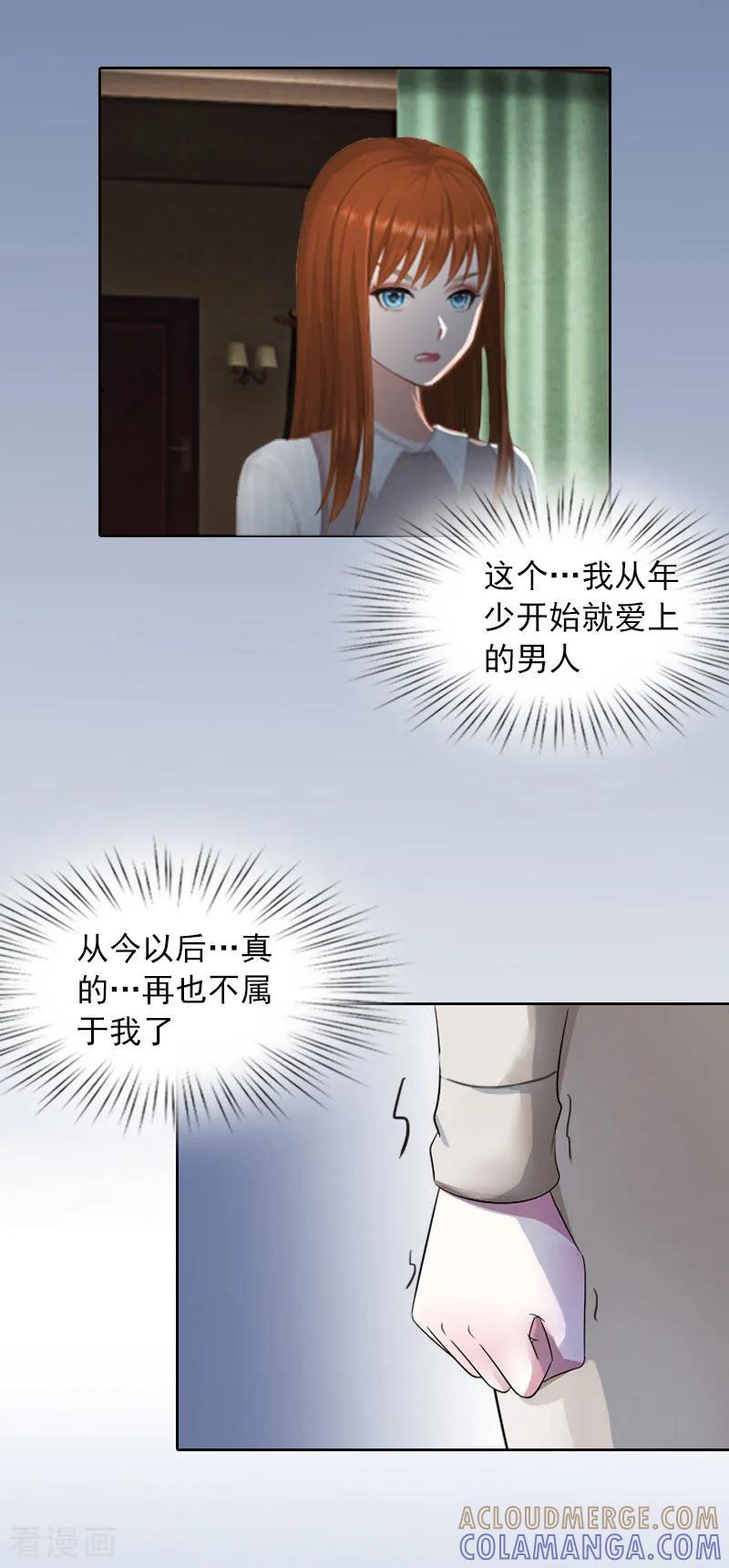 《甜蜜在恋》第16话 我不值得 第19页