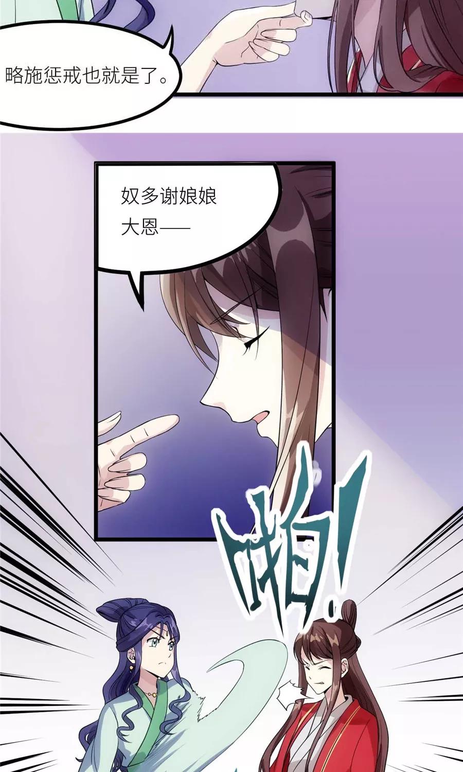 《步步掠情，暴君别来无恙》第16话 丧家犬 第12页