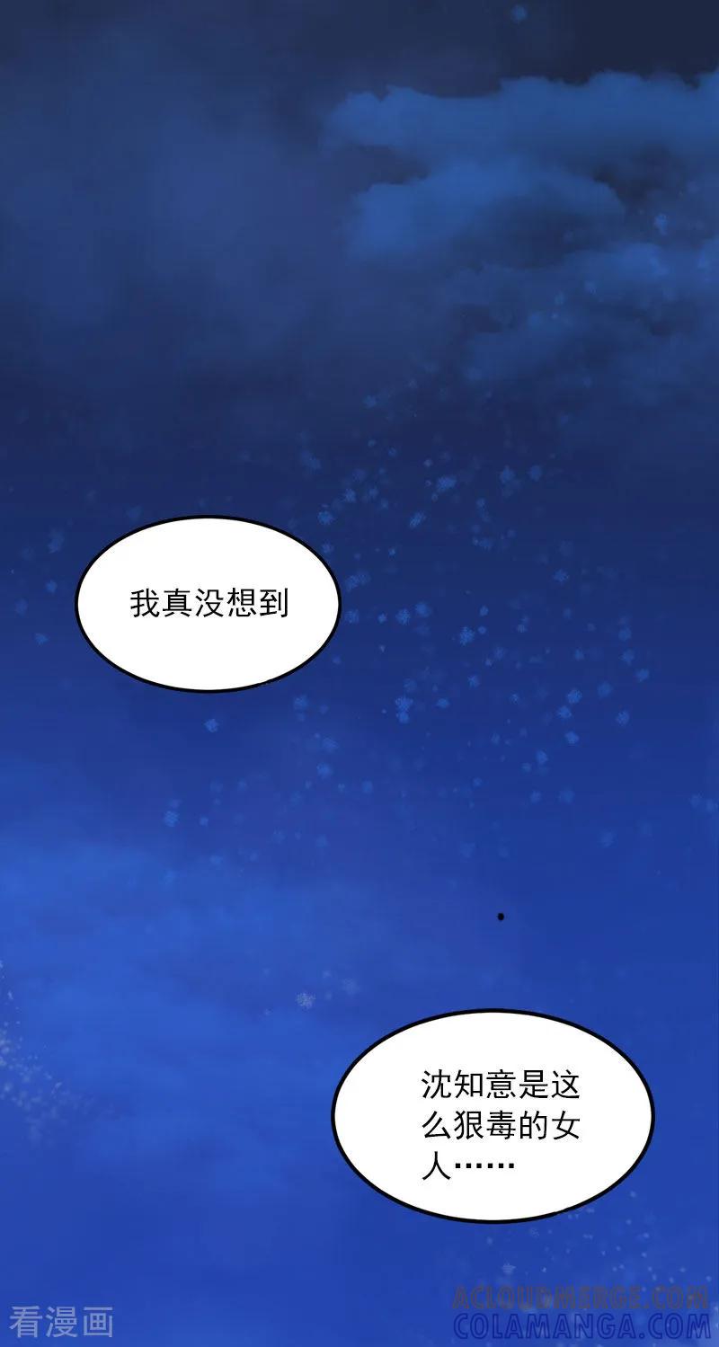 《甜蜜在恋》第16话 我不值得 第3页