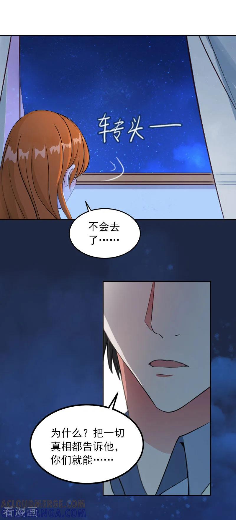 《甜蜜在恋》第16话 我不值得 第7页