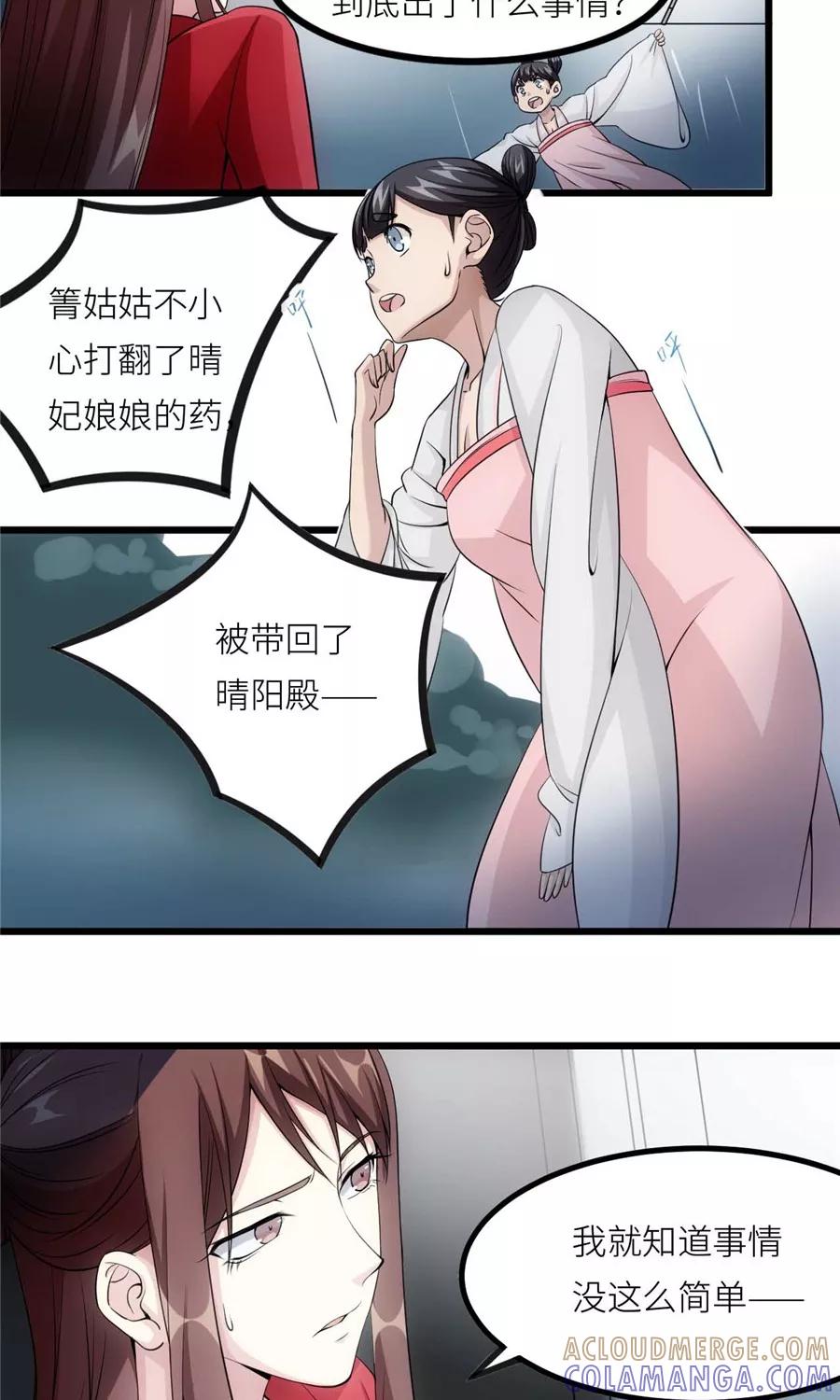《步步掠情，暴君别来无恙》第16话 丧家犬 第5页