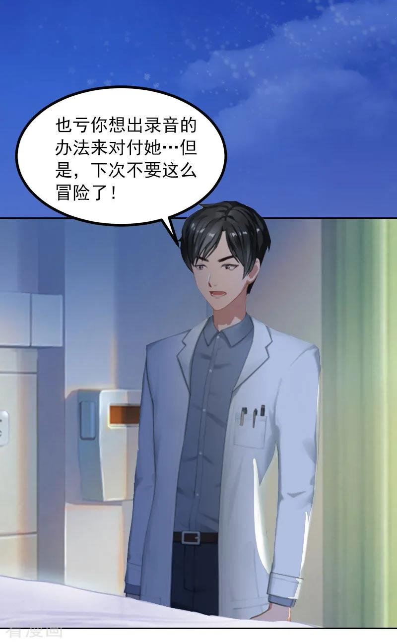 《甜蜜在恋》第16话 我不值得 第4页