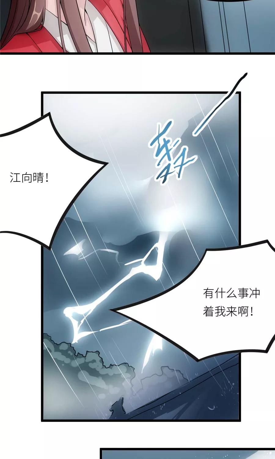 《步步掠情，暴君别来无恙》第16话 丧家犬 第6页