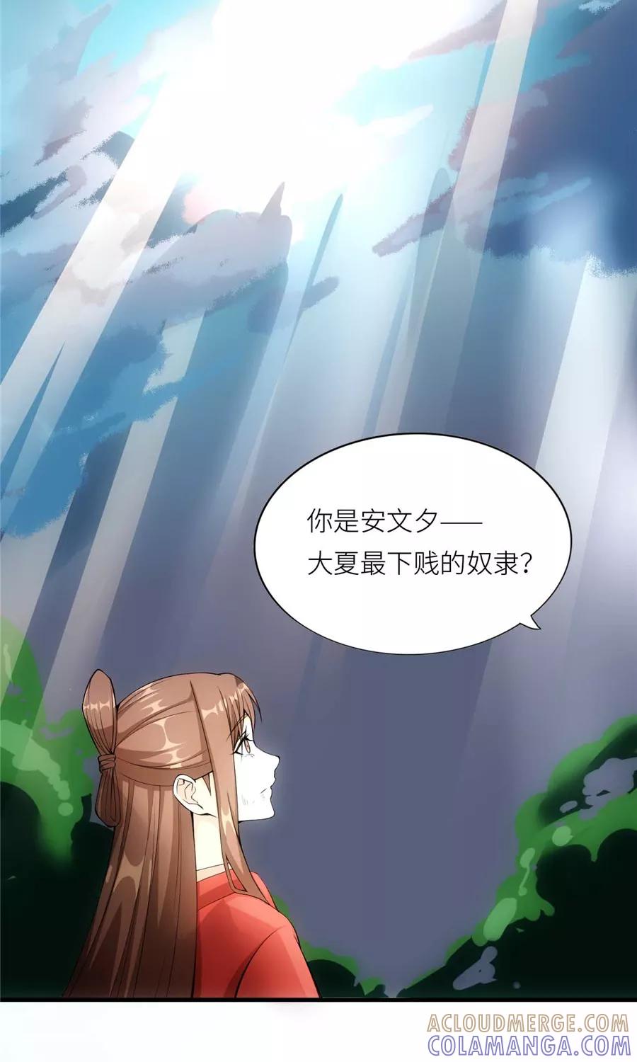 《步步掠情，暴君别来无恙》第16话 丧家犬 第23页