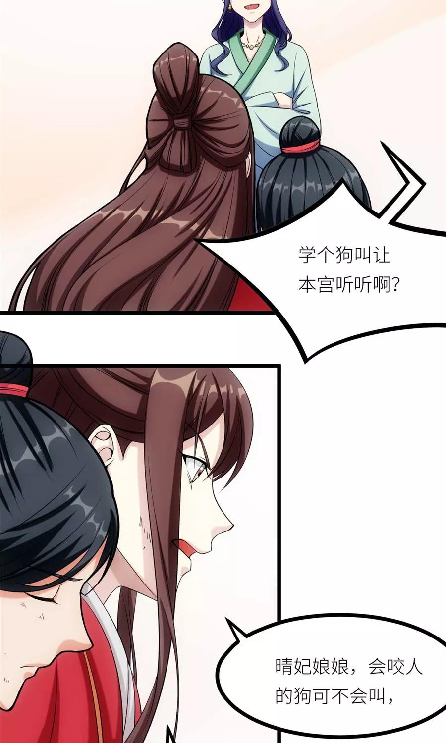 《步步掠情，暴君别来无恙》第16话 丧家犬 第20页