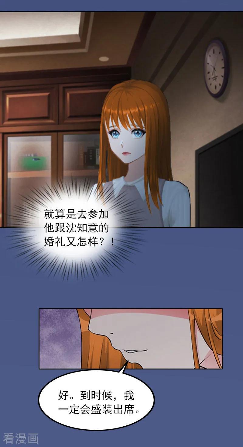 《甜蜜在恋》第17话 互不相干 第12页