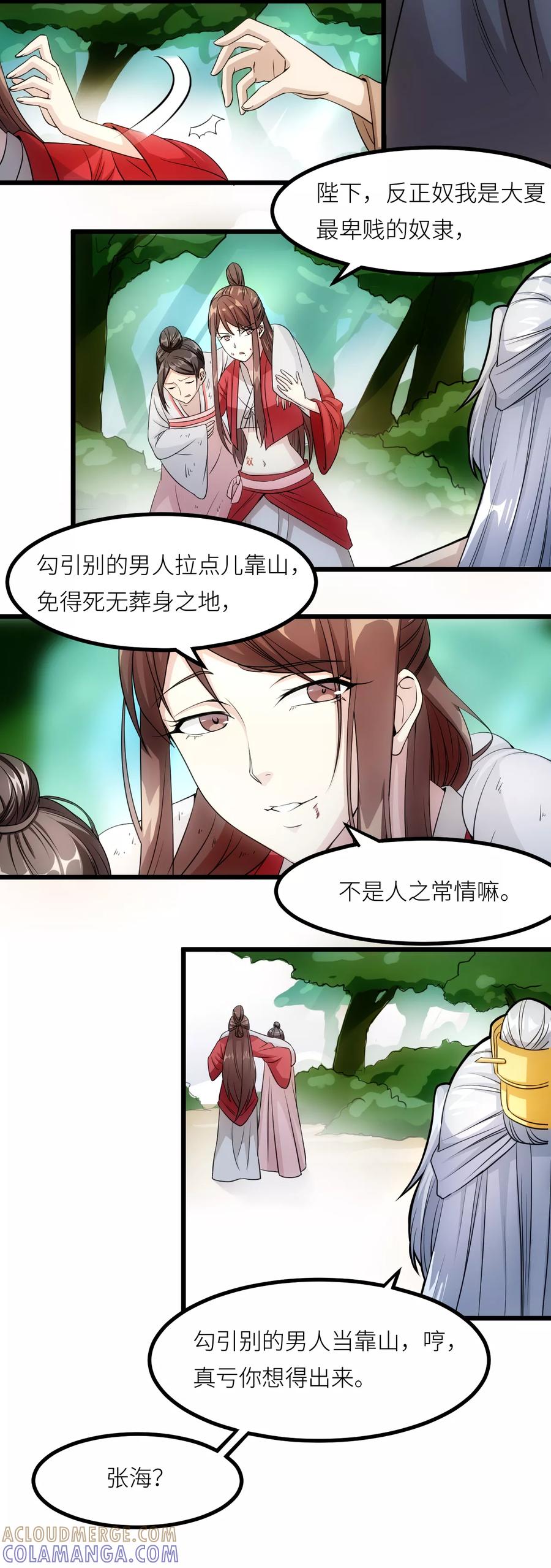 《步步掠情，暴君别来无恙》第17话 惊魂 第11页