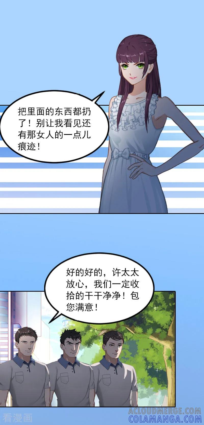 《甜蜜在恋》第17话 互不相干 第17页