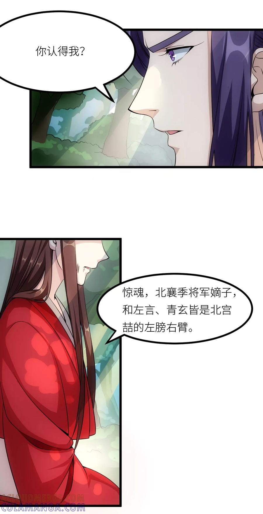 《步步掠情，暴君别来无恙》第17话 惊魂 第2页