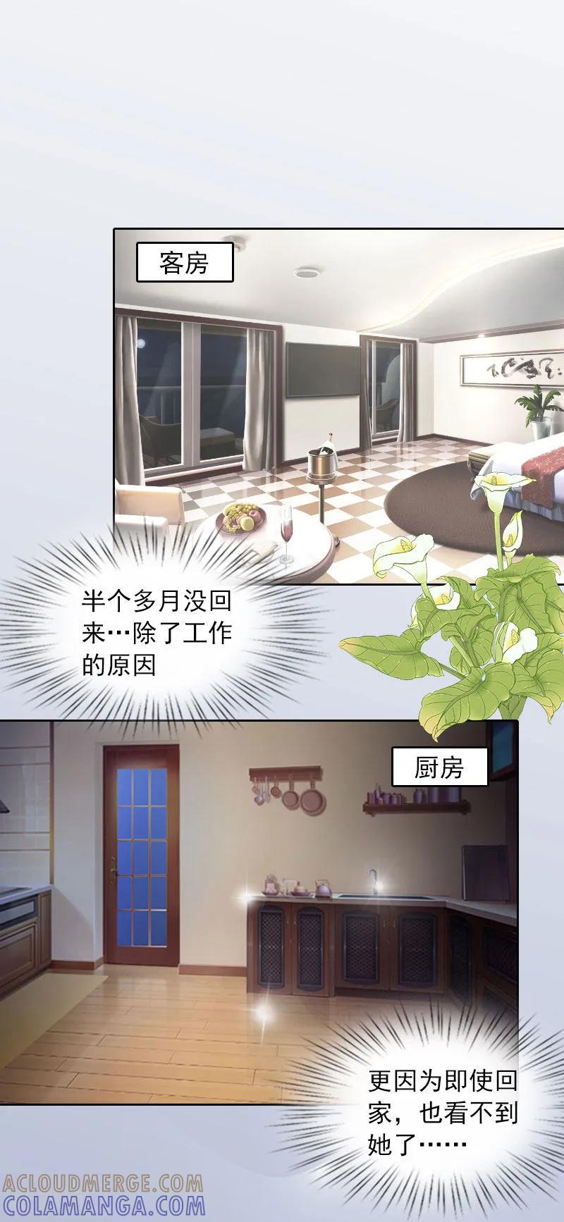《甜蜜在恋》第18话 她不在了 第3页