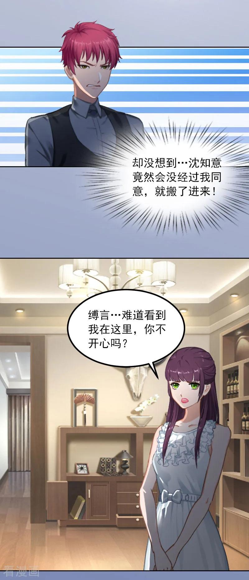 《甜蜜在恋》第18话 她不在了 第4页