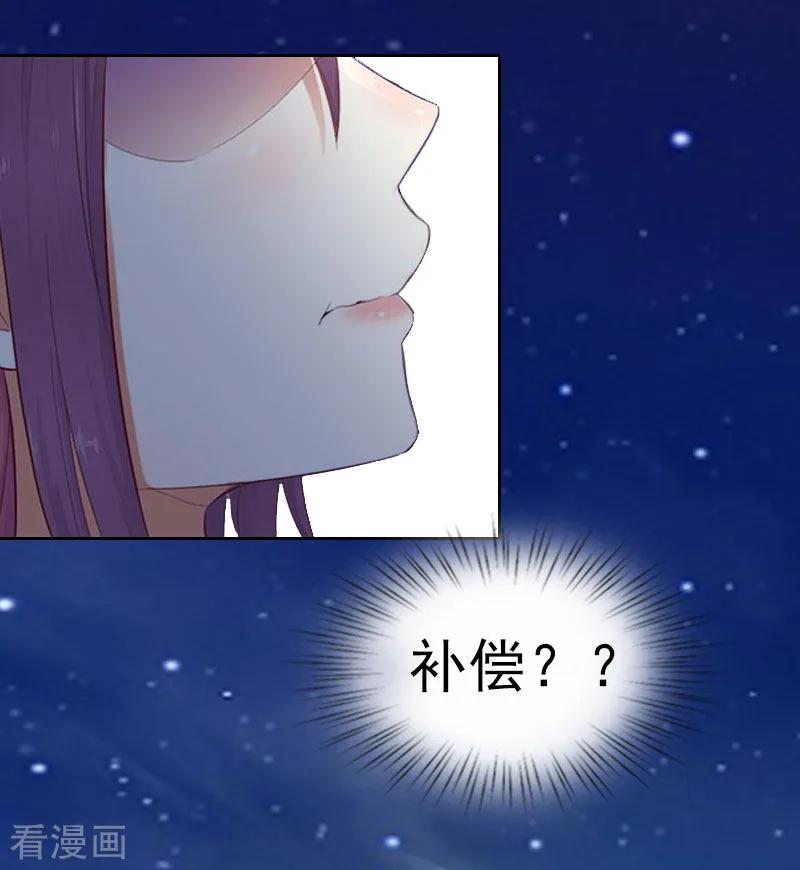 《甜蜜在恋》第19话 你不是她 第24页