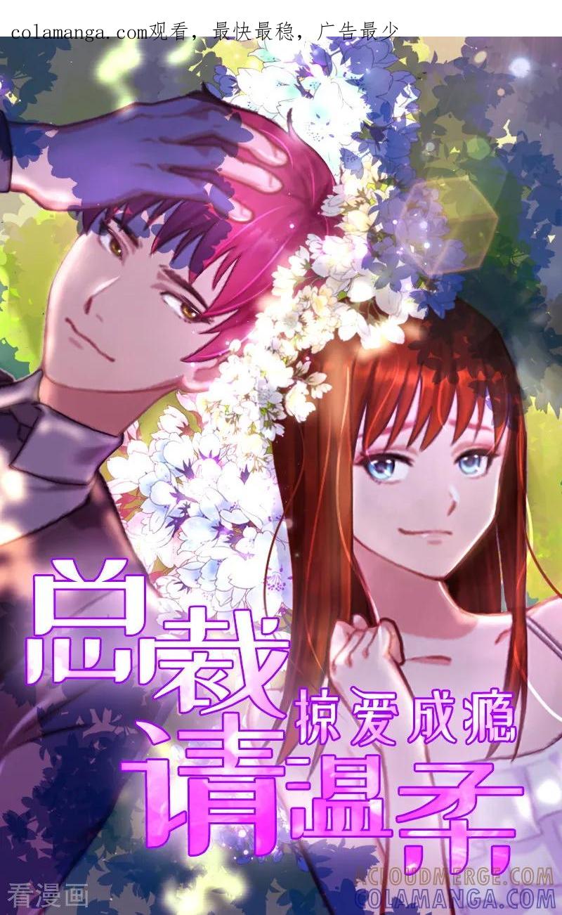 《甜蜜在恋》第19话 你不是她 第1页