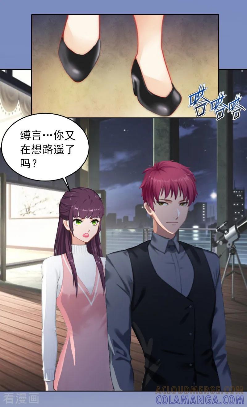 《甜蜜在恋》第19话 你不是她 第21页