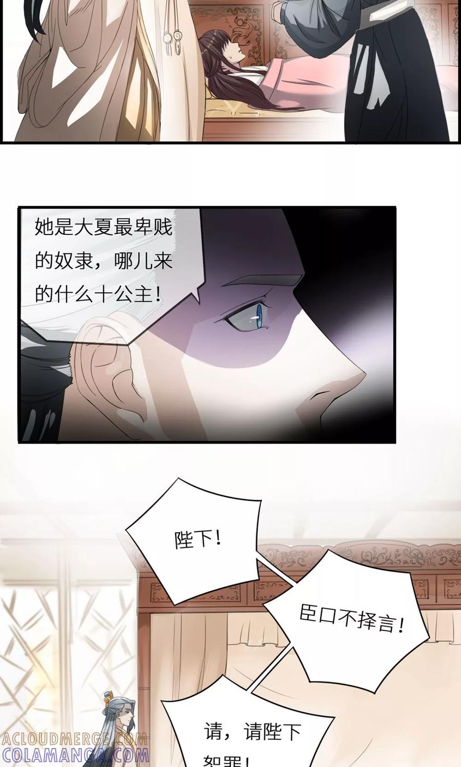 《步步掠情，暴君别来无恙》第2话 称帝 第5页