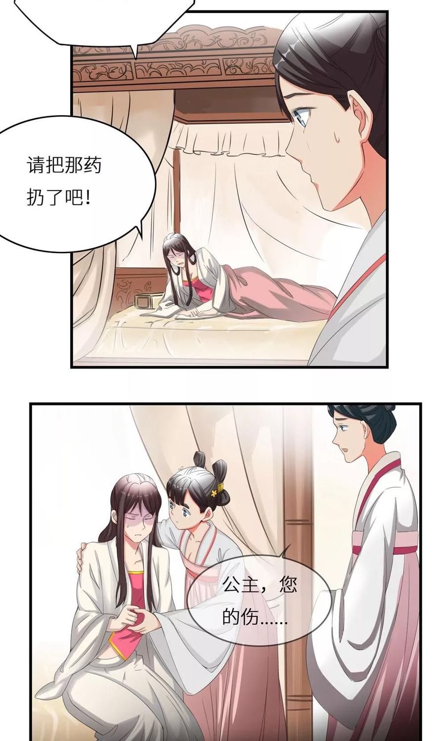 《步步掠情，暴君别来无恙》第2话 称帝 第12页
