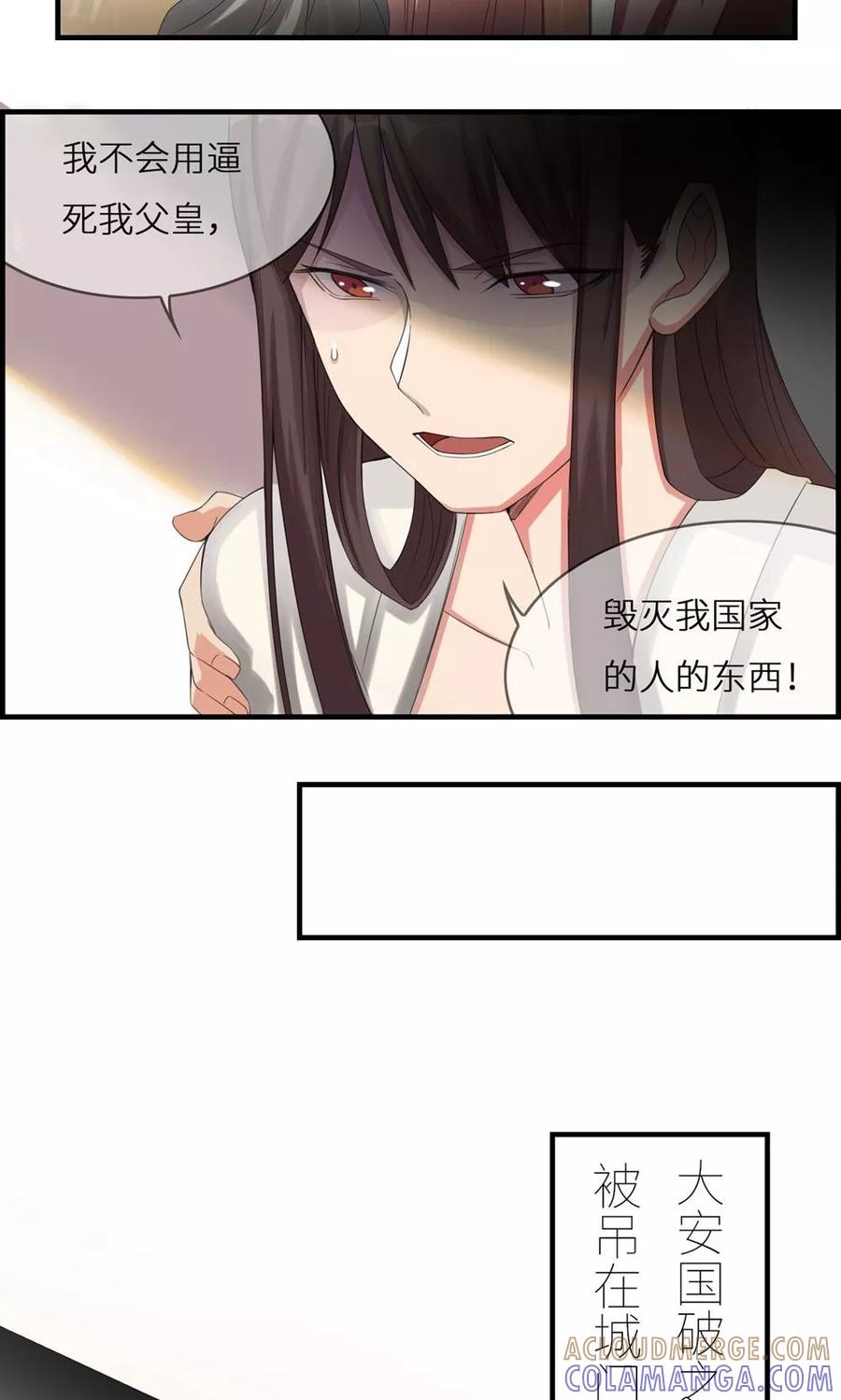 《步步掠情，暴君别来无恙》第2话 称帝 第13页