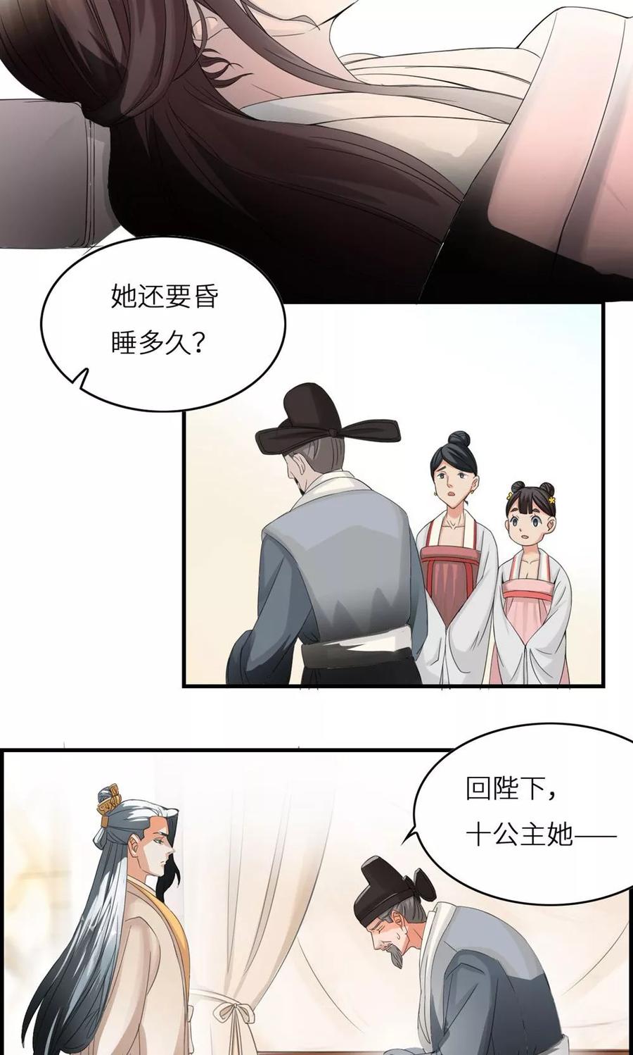 《步步掠情，暴君别来无恙》第2话 称帝 第4页
