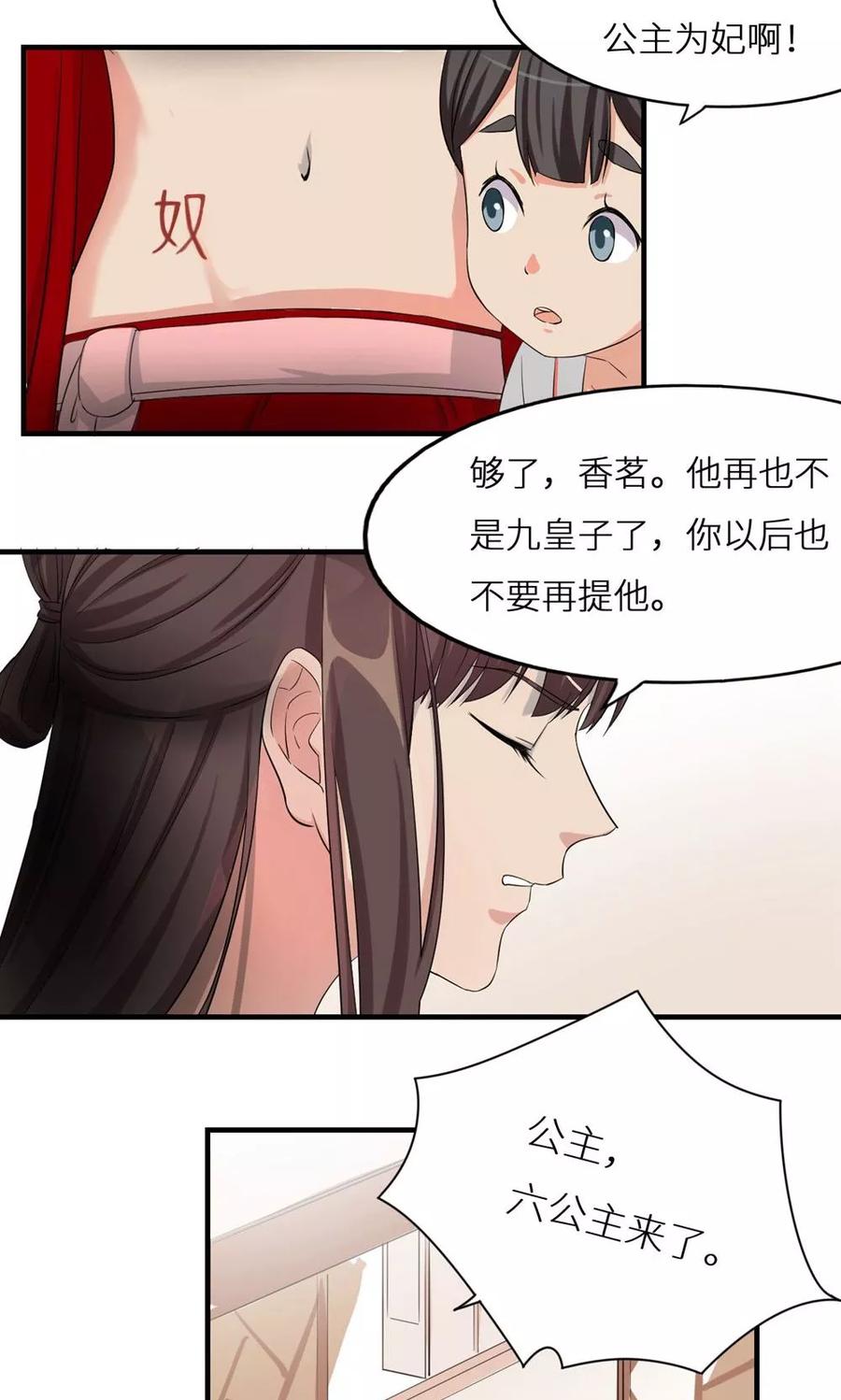 《步步掠情，暴君别来无恙》第2话 称帝 第20页