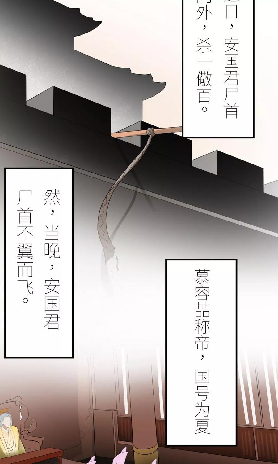 《步步掠情，暴君别来无恙》第2话 称帝 第14页