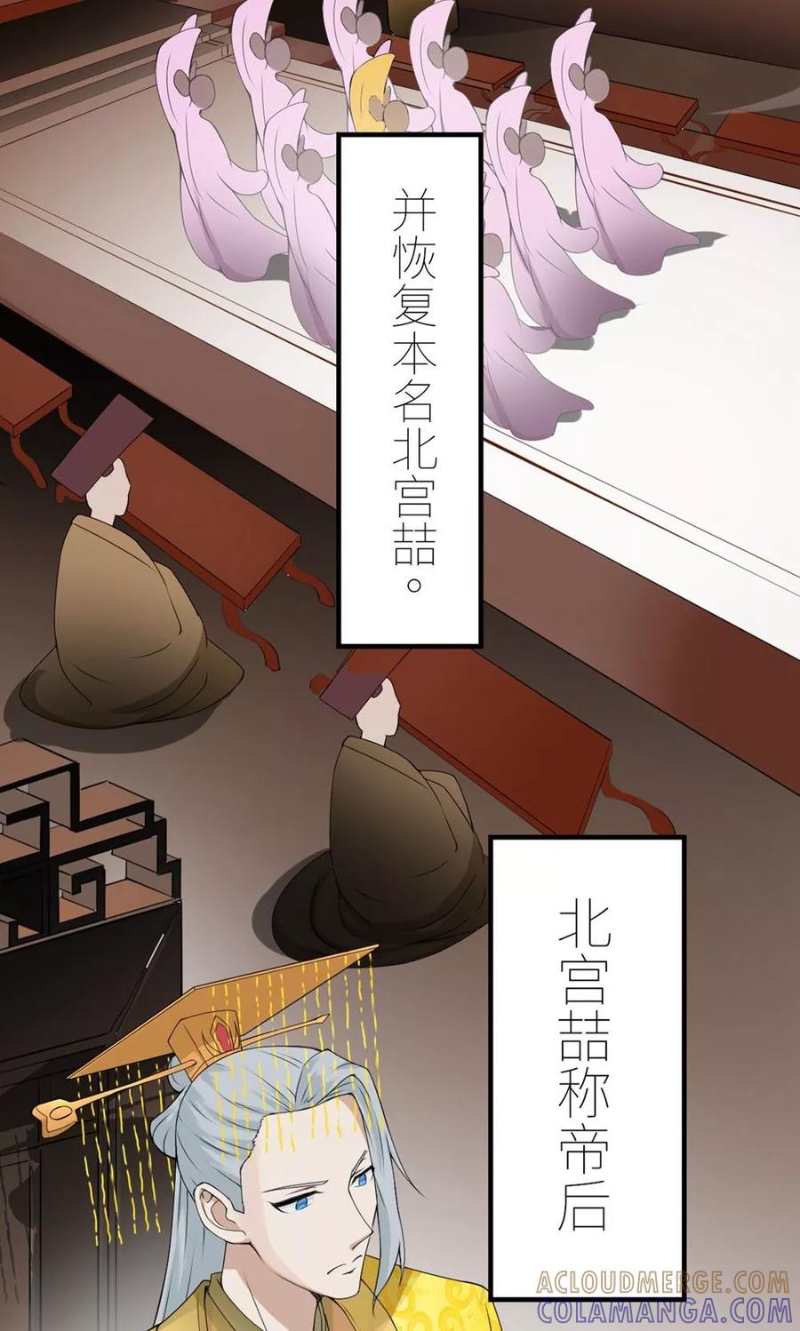《步步掠情，暴君别来无恙》第2话 称帝 第15页