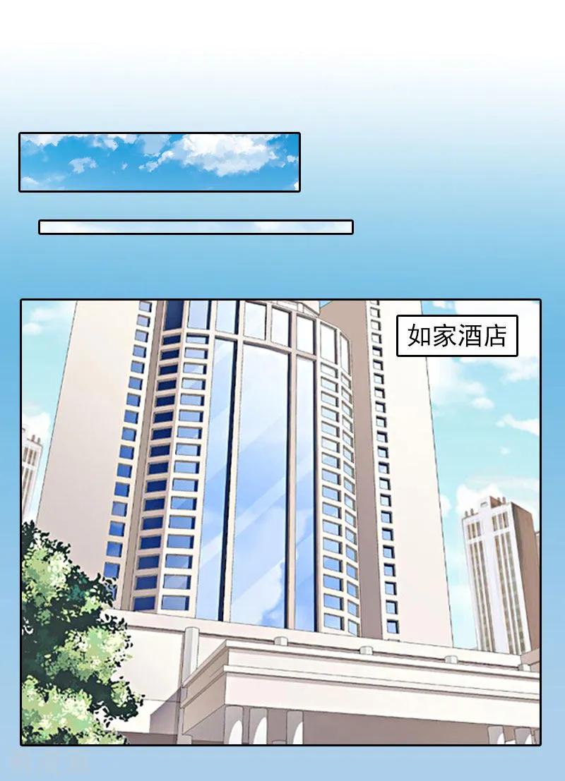《甜蜜在恋》第21话 路遥，你是我的！ 第16页