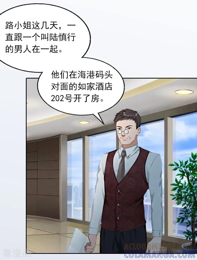 《甜蜜在恋》第21话 路遥，你是我的！ 第3页