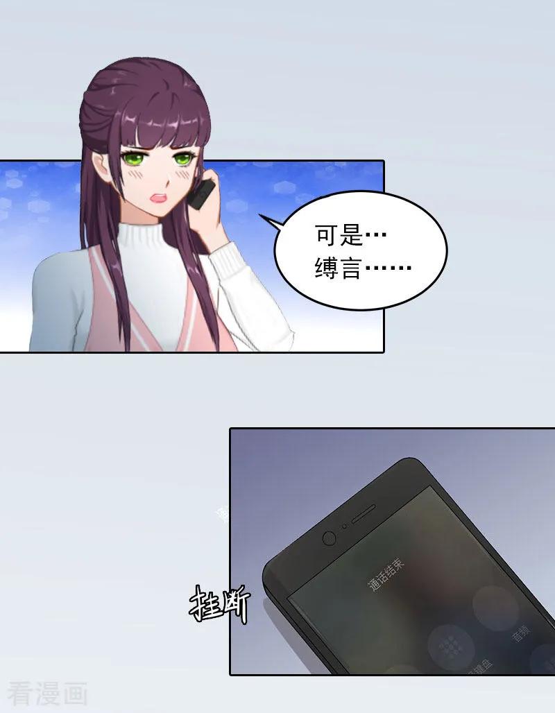 《甜蜜在恋》第21话 路遥，你是我的！ 第14页