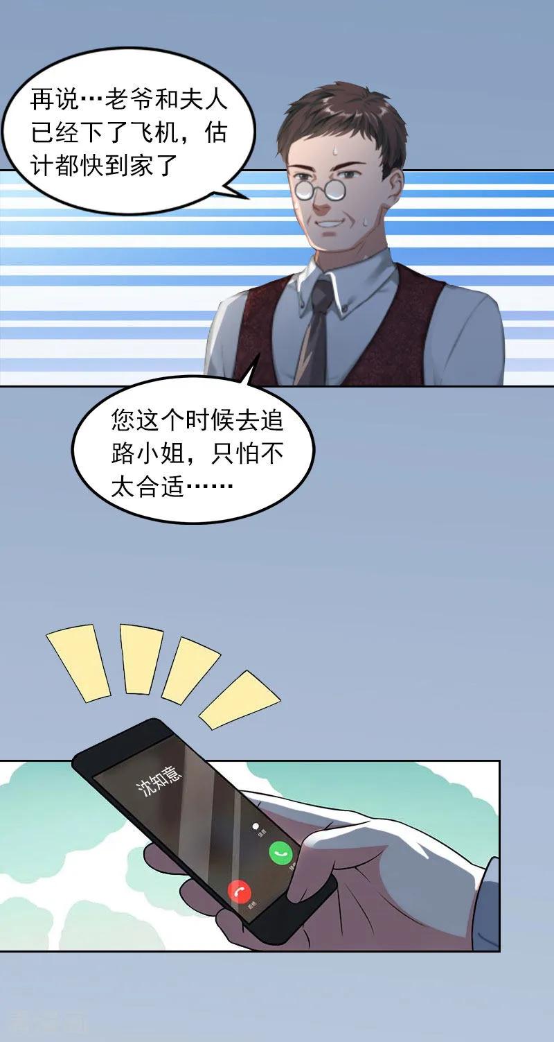 《甜蜜在恋》第21话 路遥，你是我的！ 第12页