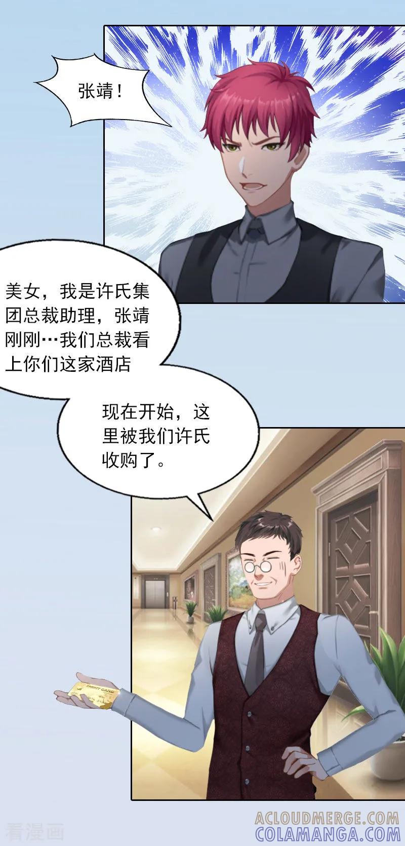 《甜蜜在恋》第21话 路遥，你是我的！ 第19页