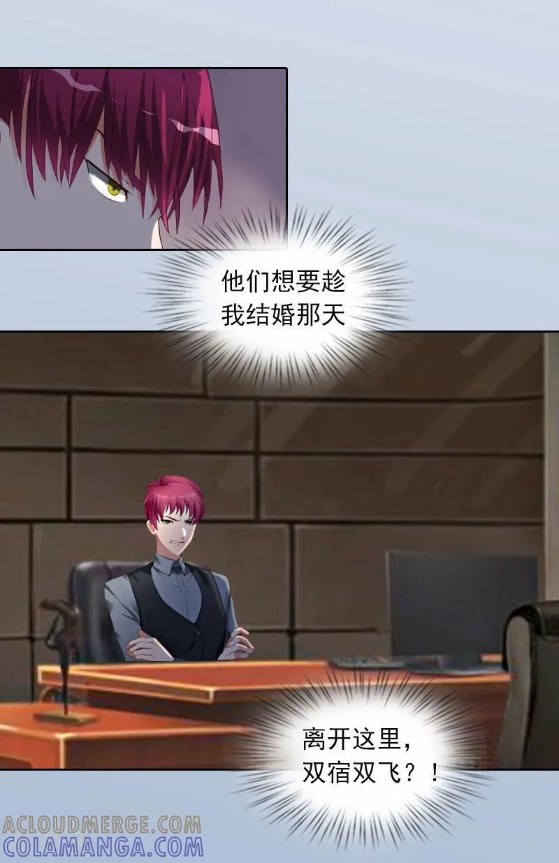 《甜蜜在恋》第21话 路遥，你是我的！ 第5页