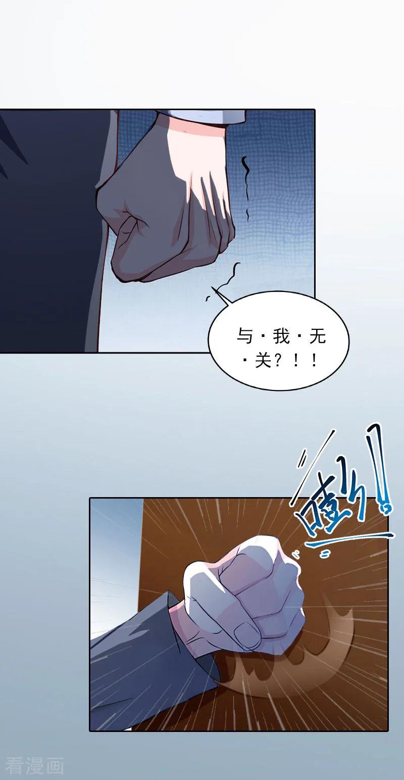 《甜蜜在恋》第22话 欠我一辈子 第6页