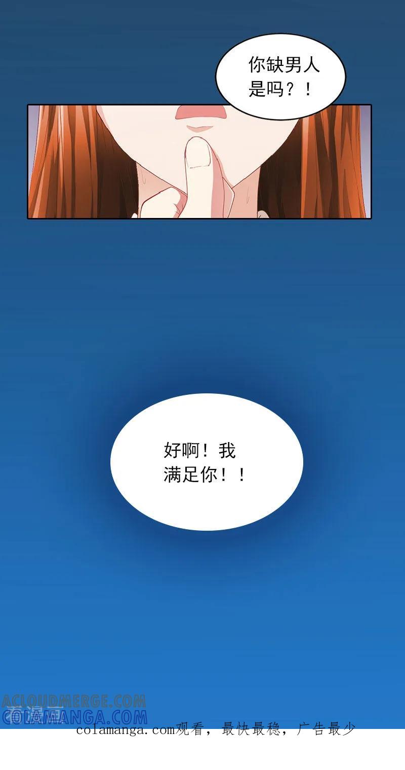 《甜蜜在恋》第22话 欠我一辈子 第23页