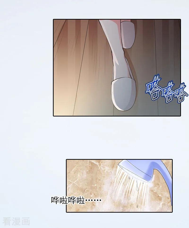 《甜蜜在恋》第23话 做我的女人 第14页