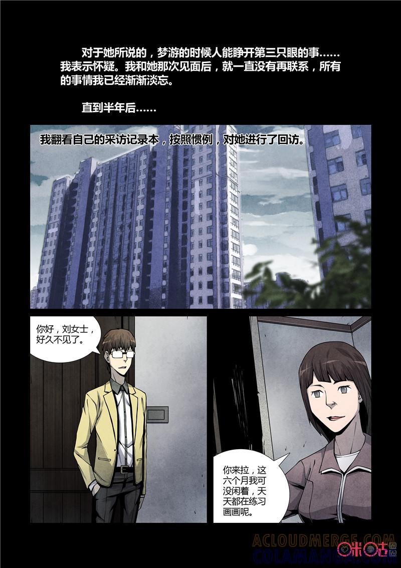 《梦游症调查报告》第24话：第三只眼 第11页