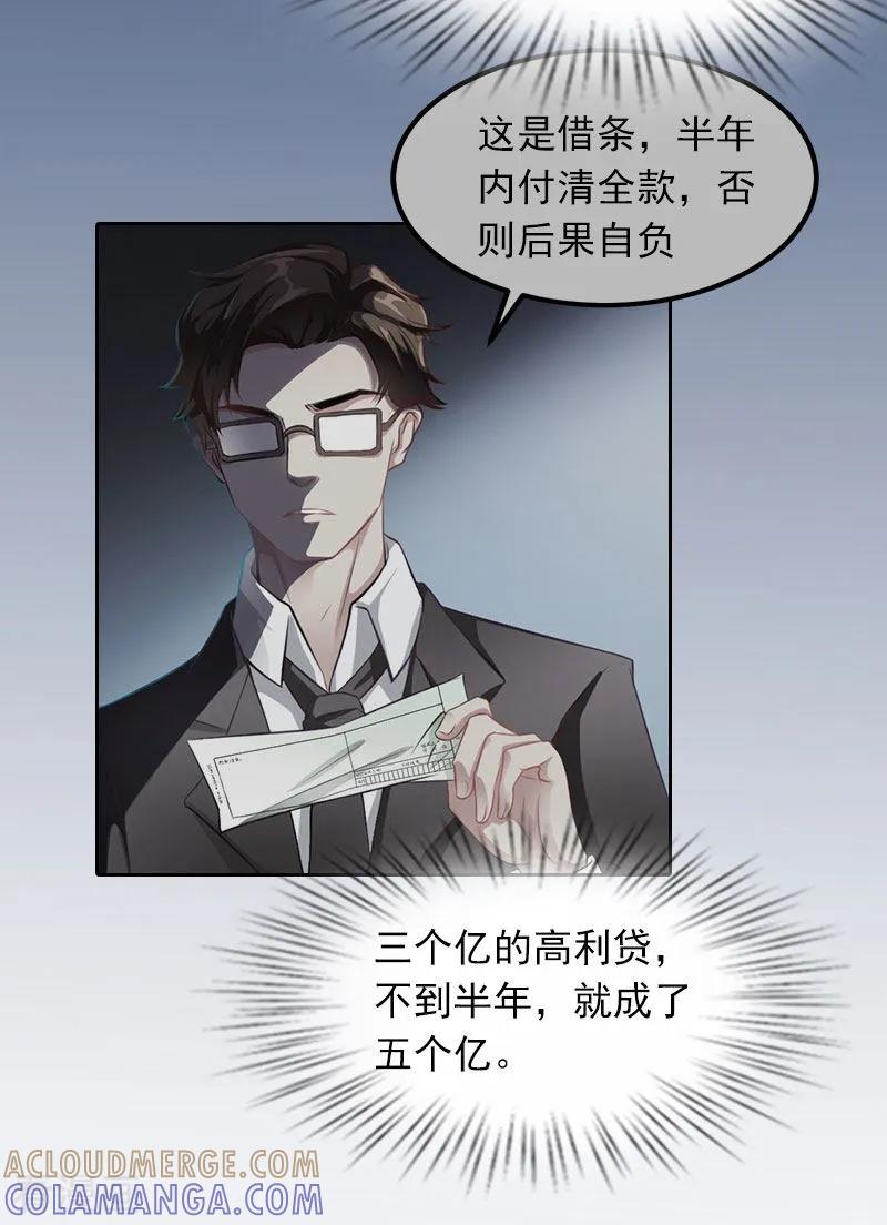 《甜蜜在恋》第24话 破产的真相 第11页